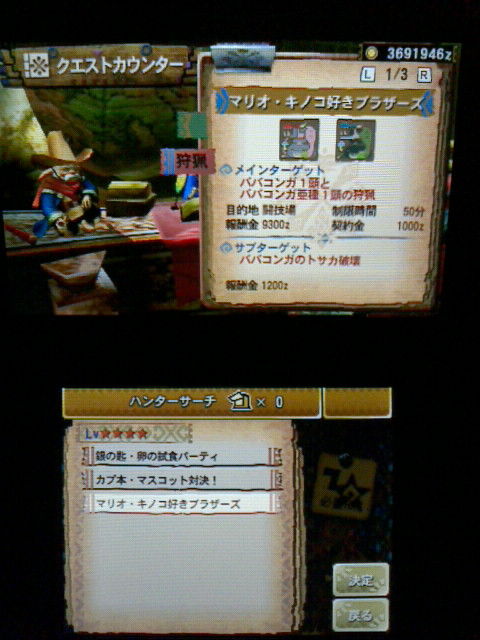 Mh4 イベントクエスト マリオ キノコ好きブラザーズ 裏ブログ Urataidou部