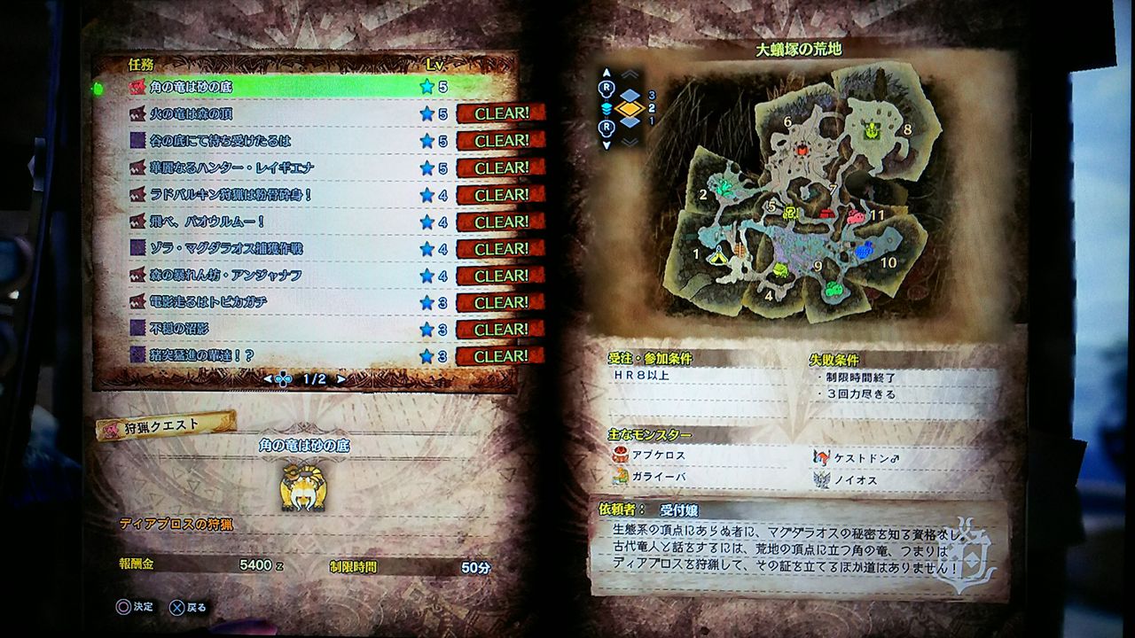 Mhw 任務クエスト 5 角の竜は砂の底 裏ブログ Urataidou部