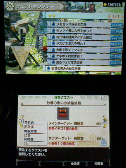 MHX】村クエスト☆2 砂漠の恵みの納品依頼 : 裏ブログ－URATAIDOU部