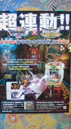 ドラクエ９ 純正ゾーマの地図は11月13日 金 から モンバト連動 裏ブログ Urataidou部