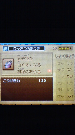 ドラクエ9 錬金レシピ 扇 裏ブログ Urataidou部 ドラクエ9 錬金レシピ 扇 裏ブログ Urataidou部