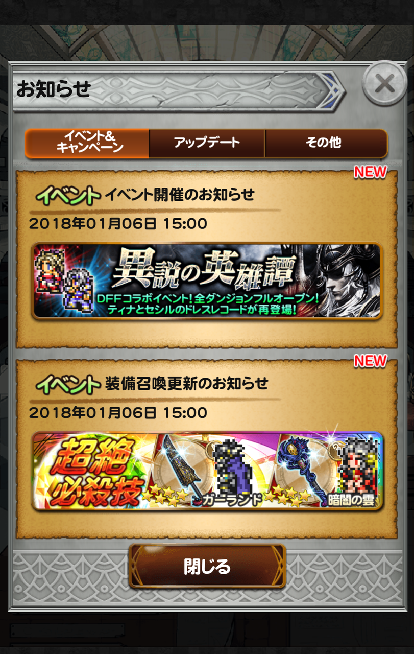 Ffrk Dffイベント 異説の英雄譚 開催 裏ブログ Urataidou部 Ffrk Dffイベント 異説の英雄譚 開催 裏ブログ Urataidou部