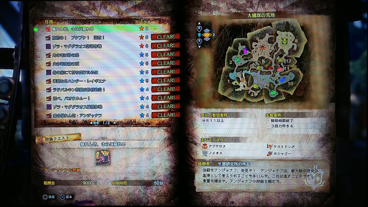 Mhw 任務クエスト 6 暴れん坊 さらに暴れる 裏ブログ Urataidou部