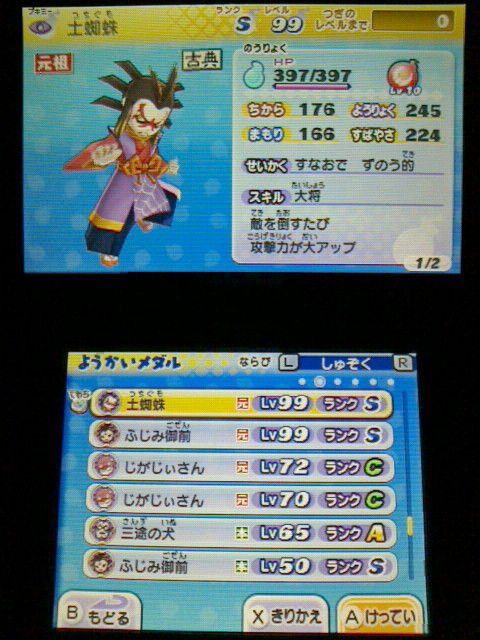 3ds 妖怪ウォッチ2 元祖 本家 プレイ日記 その155 土蜘蛛 の育成 元祖大将 裏ブログ Urataidou部 3ds 妖怪ウォッチ2 元祖 本家 プレイ日記 その155 土蜘蛛 の育成 元祖大将 裏ブログ Urataidou部