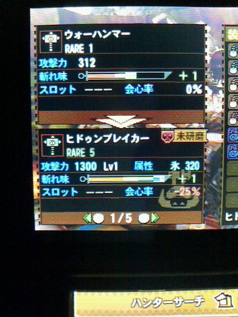 Mh4 発掘武器 ハンマー 狩猟笛 採掘日記 裏ブログ Urataidou部 Mh4 発掘武器 ハンマー 狩猟笛 採掘日記 裏ブログ Urataidou部