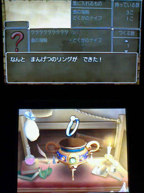 3ds ドラクエ8 プレイ日記28 スーパーリング 裏ブログ Urataidou部