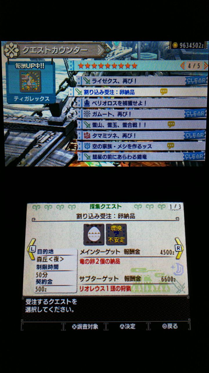 MHXX】村クエスト☆9 割り込み受注：卵納品 : 裏ブログ－URATAIDOU部