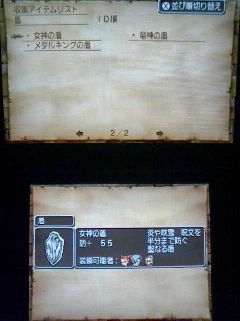 3ds ドラクエ8 プレイ日記 死神の盾 ドロップ 裏ブログ Urataidou部 3ds ドラクエ8 プレイ日記 死神の盾 ドロップ 裏ブログ Urataidou部