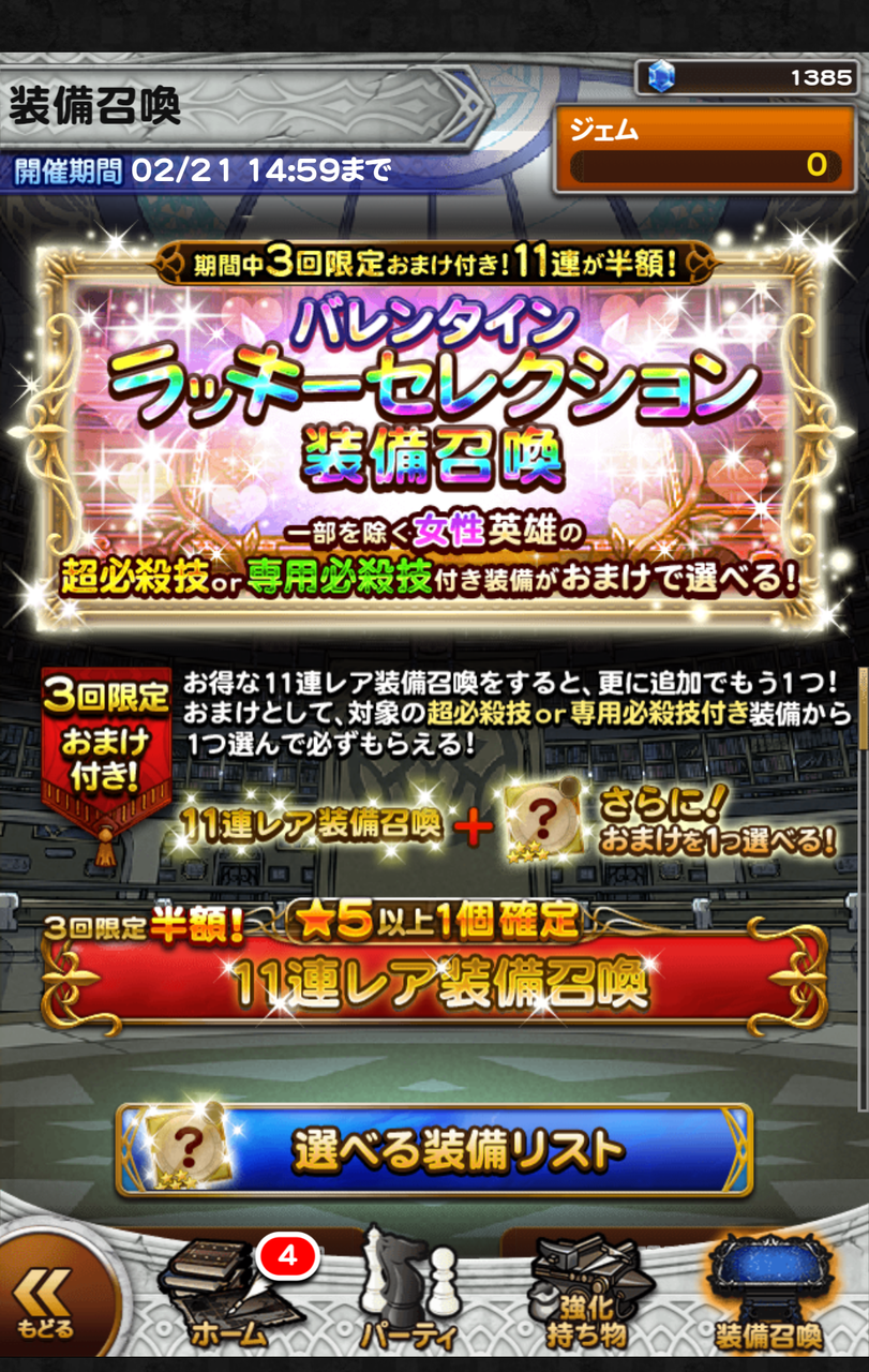 Ffrk バレンタインラッキーセレクション装備召喚 裏ブログ Urataidou部 Ffrk バレンタインラッキーセレクション装備召喚 裏ブログ Urataidou部