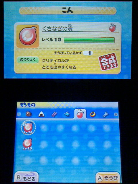 3DS】妖怪ウォッチ2 元祖/本家 プレイ日記 その151 『むらまさ』の育成