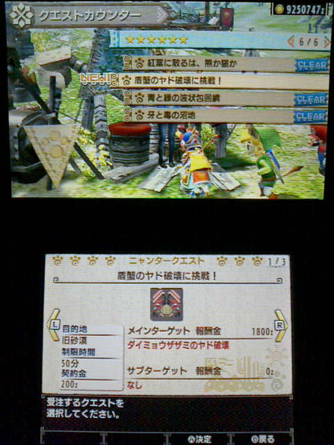 Mhx 村クエスト 6 盾蟹のヤド破壊に挑戦 裏ブログ Urataidou部