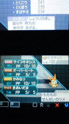ポケモン ブラック ホワイト プレイ日記その11 ビクティニの育成 Lv100到達 裏ブログ Urataidou部 ポケモン ブラック ホワイト プレイ日記その11 ビクティニの育成 Lv100到達 裏ブログ Urataidou部