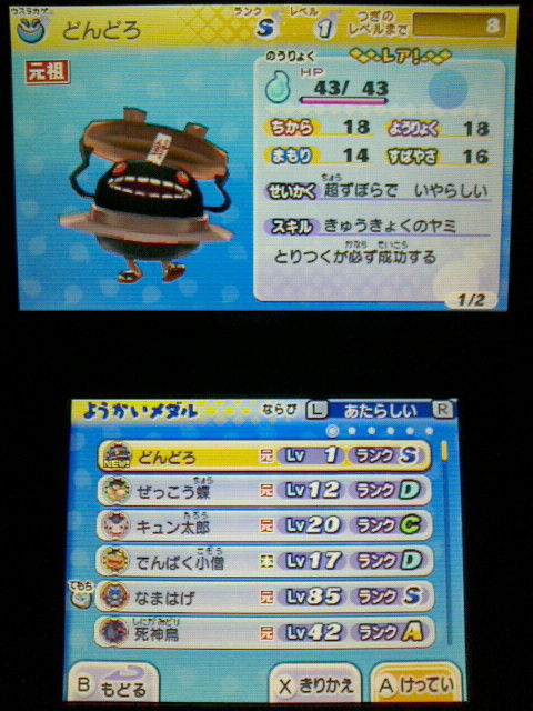 3ds 妖怪ウォッチ2 元祖 本家 プレイ日記 その23 どんどろ を仲間にする 裏ブログ Urataidou部 3ds 妖怪ウォッチ2 元祖 本家 プレイ日記 その23 どんどろ を仲間にする 裏ブログ Urataidou部