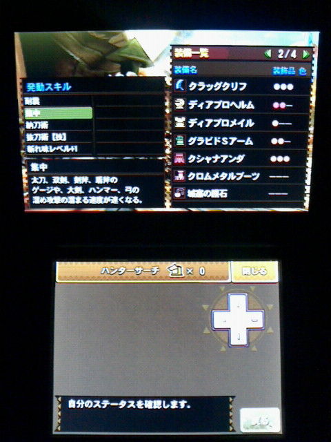 Mh4 装備作り日記 その2 大剣 匠 抜刀会心 溜め短縮 納刀 耐震 裏ブログ Urataidou部 Mh4 装備作り日記 その2 大剣 匠 抜刀会心 溜め短縮 納刀 耐震 裏ブログ Urataidou部