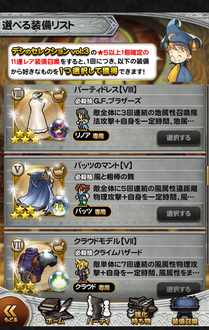 Ffrk シリーズチャンス装備召喚 初回無料 3回目の11連 裏ブログ Urataidou部 Ffrk シリーズチャンス装備召喚 初回無料 3回目の11連 裏ブログ Urataidou部