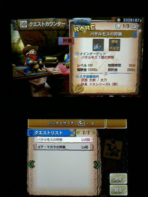 Mh4 探索 プレイ日記 レアなギルドクエスト 裏ブログ Urataidou部