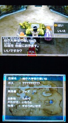 3ds ドラクエ7 プレイ日記 その63 公式ストーリー石版 幼き大神官の思い出 裏ブログ Urataidou部