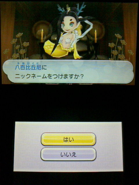 3ds 妖怪ウォッチ2 元祖 本家 プレイ日記 その74 八百比丘尼 を合成する 裏ブログ Urataidou部 3ds 妖怪ウォッチ2 元祖 本家 プレイ日記 その74 八百比丘尼 を合成する 裏ブログ Urataidou部