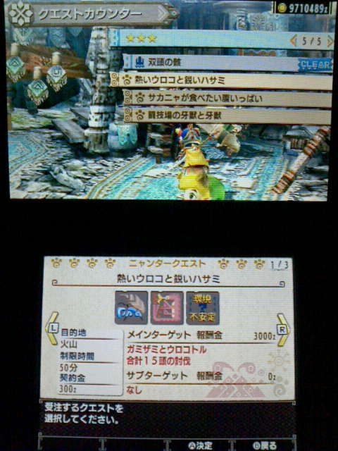 MHX】集会所クエスト☆3 熱いウロコと鋭いハサミ : 裏ブログ－URATAIDOU部