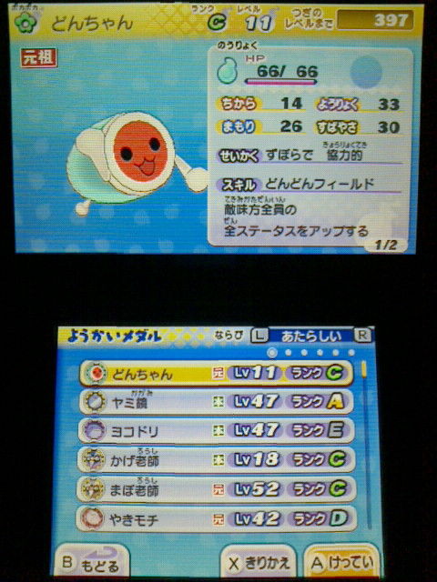 3ds 妖怪ウォッチ2 元祖 本家 プレイ日記 その51 どんちゃん を仲間にする 太鼓の達人 裏ブログ Urataidou部
