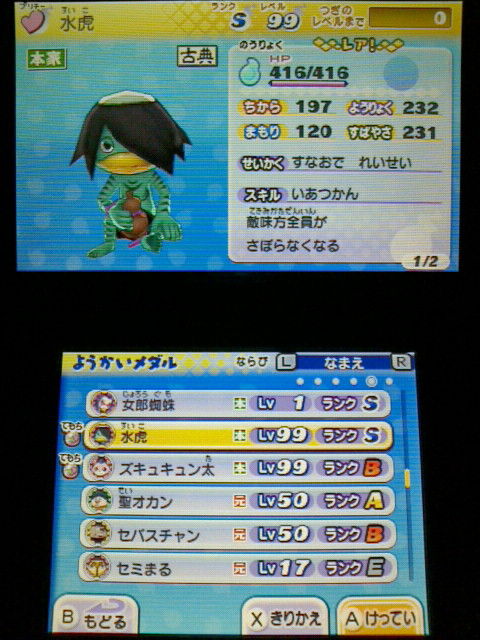 3ds 妖怪ウォッチ2 元祖 本家 プレイ日記 その196 水虎 の育成 S レア 裏ブログ Urataidou部 3ds 妖怪ウォッチ2 元祖 本家 プレイ日記 その196 水虎 の育成 S レア 裏ブログ Urataidou部