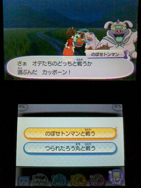 3ds 妖怪ウォッチ3 プレイ日記17 えんえんあぜ道 裏ブログ Urataidou部