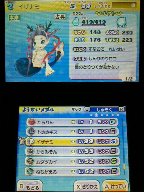 3ds 妖怪ウォッチ2 元祖 本家 プレイ日記 その199 イザナミ の育成 S レア 裏ブログ Urataidou部