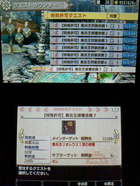Mhx 特殊許可クエスト 黒炎王狩猟依頼７ 10 裏ブログ Urataidou部