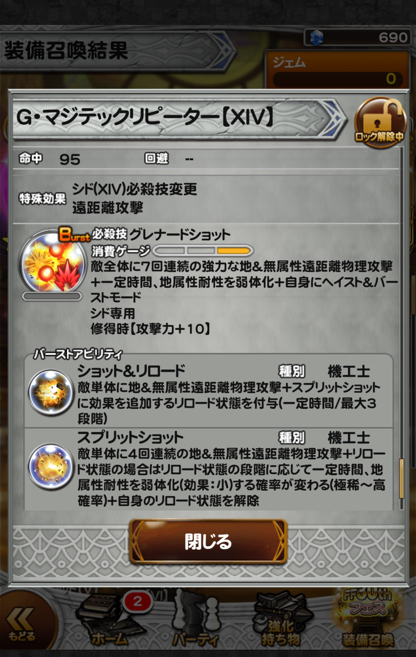 Ffrk Ff30th Anniversary フェス 装備召喚 第5弾 ちゃんと引けたじゃねえか 裏ブログ Urataidou部
