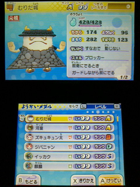 3ds 妖怪ウォッチ2 元祖 本家 プレイ日記 その144 むりだ城 の育成 裏ブログ Urataidou部