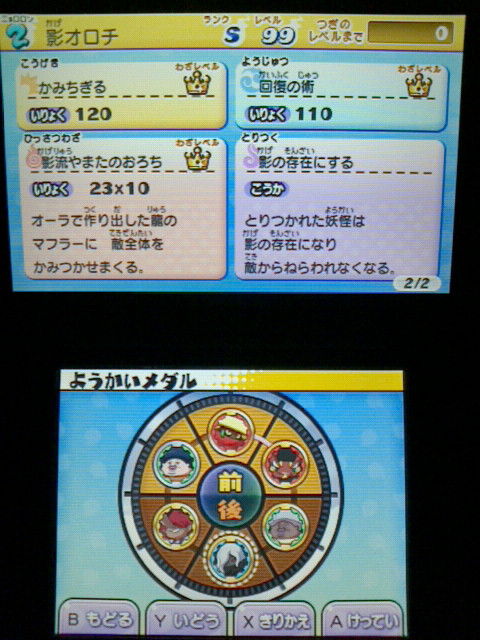 3ds 妖怪ウォッチ プレイ日記 その68 影オロチ のレベル上げ 裏ブログ Urataidou部 3ds 妖怪ウォッチ プレイ日記 その68 影オロチ のレベル上げ 裏ブログ Urataidou部