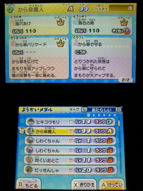 3ds 妖怪ウォッチ2 元祖 本家 プレイ日記 その134 から傘魔人 の育成 裏ブログ Urataidou部 3ds 妖怪ウォッチ2 元祖 本家 プレイ日記 その134 から傘魔人 の育成 裏ブログ Urataidou部