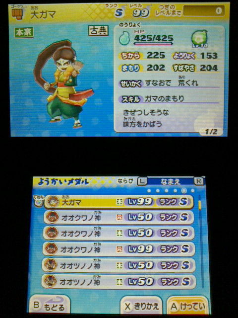 3ds 妖怪ウォッチ2 元祖 本家 プレイ日記 その157 大ガマ の育成 本家大将 裏ブログ Urataidou部