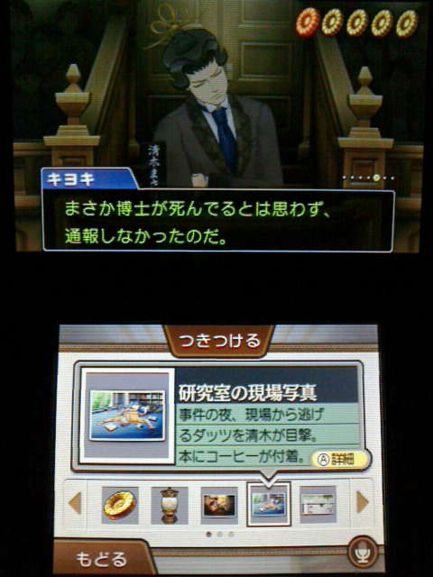 3ds 逆転裁判6 プレイ日記12 第5話 裏ブログ Urataidou部 3ds 逆転裁判6 プレイ日記12 第5話 裏ブログ Urataidou部