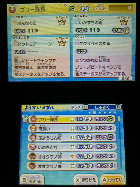 3ds 妖怪ウォッチ2 元祖 本家 プレイ日記 その153 ブリー隊長 の育成 裏ブログ Urataidou部