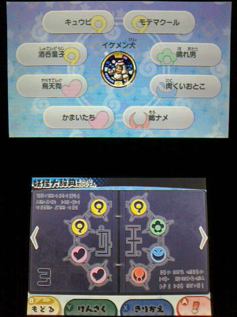 3ds 妖怪ウォッチ3 イケメン犬 をともだちにする レジェンド 裏ブログ Urataidou部