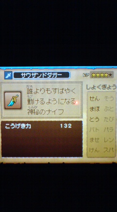 ドラクエ9 錬金レシピ 短剣 裏ブログ Urataidou部 ドラクエ9 錬金レシピ 短剣 裏ブログ Urataidou部