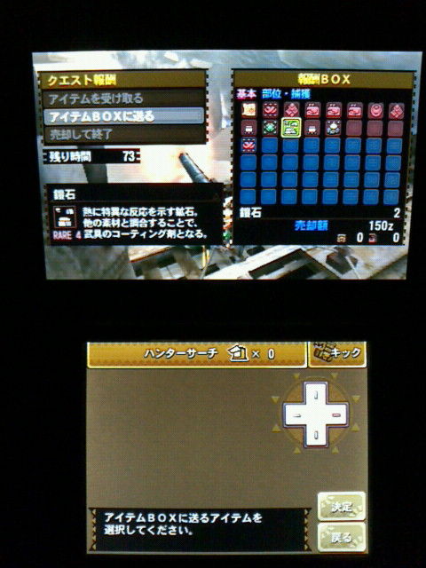 Mh4 鎧石 で鎧玉を調合しよう 裏ブログ Urataidou部