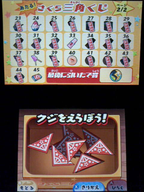 3DS】妖怪ウォッチ3 『くじ引き』の景品 : 裏ブログ－URATAIDOU部