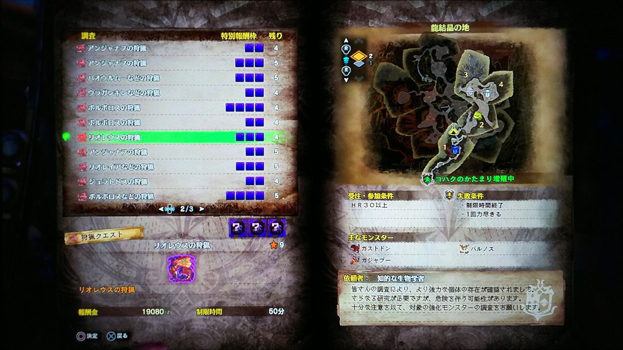 Mhw 調査クエスト 9 リオレウスの狩猟 4回 裏ブログ Urataidou部