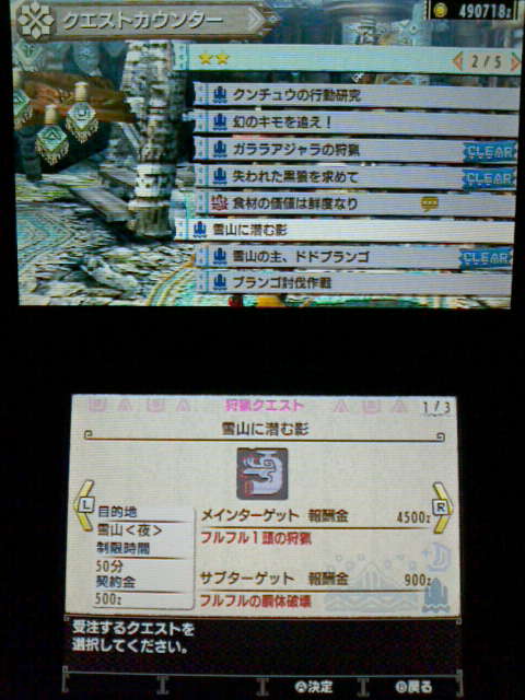 Mhx 集会所クエスト 2 雪山に潜む影 裏ブログ Urataidou部