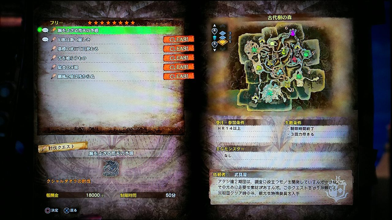 Mhw フリークエスト 8 胸をよぎる荒天の予感 裏ブログ Urataidou部