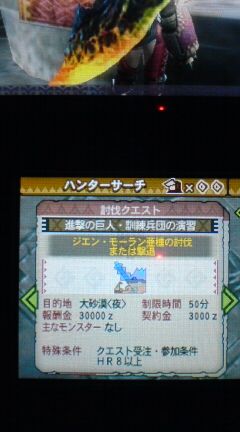 Mh3g イベントクエスト 進撃の巨人 訓練兵団の演習 裏ブログ Urataidou部 Mh3g イベントクエスト 進撃の巨人 訓練兵団の演習 裏ブログ Urataidou部