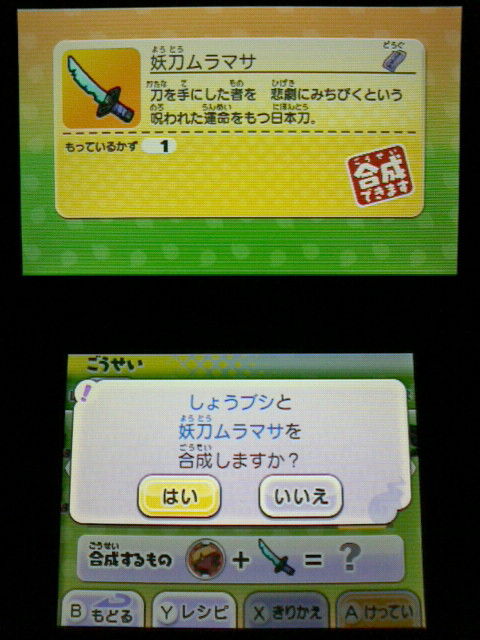 3ds 妖怪ウォッチ2 元祖 本家 プレイ日記 その151 むらまさ の育成 裏ブログ Urataidou部 3ds 妖怪ウォッチ2 元祖 本家 プレイ日記 その151 むらまさ の育成 裏ブログ Urataidou部