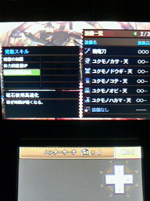 Mh4 装備作り日記 その12 ユクモ防具一式 裏ブログ Urataidou部 Mh4 装備作り日記 その12 ユクモ防具一式 裏ブログ Urataidou部