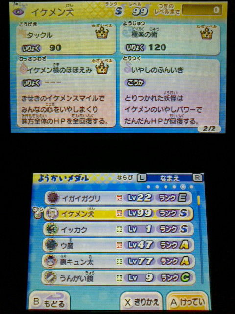 3ds 妖怪ウォッチ2 元祖 本家 プレイ日記 その1 イケメン犬 の育成 レジェンド 裏ブログ Urataidou部 3ds 妖怪ウォッチ2 元祖 本家 プレイ日記 その1 イケメン犬 の育成 レジェンド 裏ブログ Urataidou部