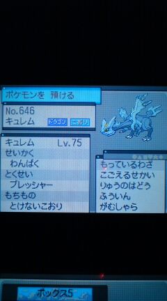 ポケモン ブラック ホワイト プレイ日記その6 最強の野生ポケモン 伝説の氷の竜キュレムをゲット 裏ブログ Urataidou部 ポケモン ブラック ホワイト プレイ日記その6 最強の野生ポケモン 伝説の氷の竜キュレムをゲット 裏ブログ Urataidou部