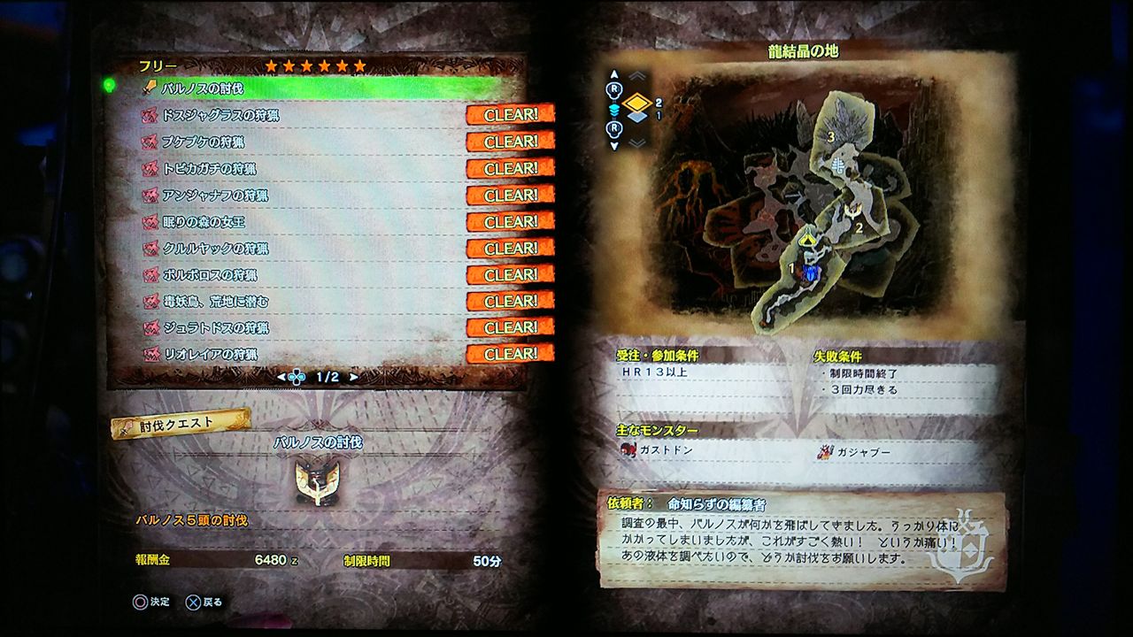 Mhw フリークエスト 6 バルノスの討伐 裏ブログ Urataidou部