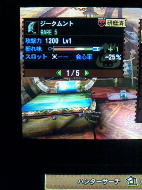 Mh4 発掘武器 大剣 太刀 採掘日記 その3 裏ブログ Urataidou部