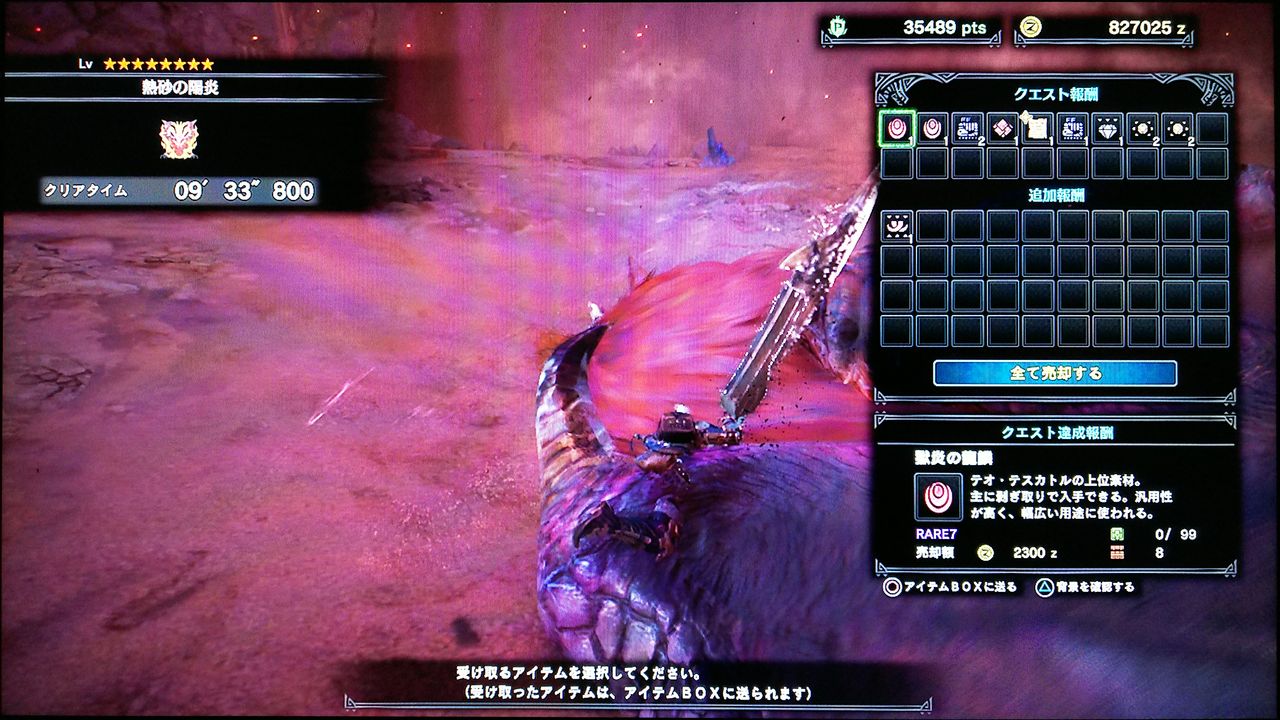 Mhw フリークエスト 8 熱砂の陽炎 裏ブログ Urataidou部